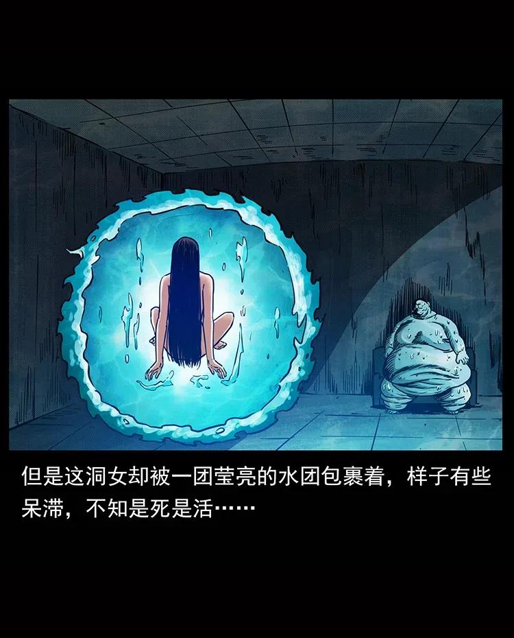幽冥诡匠 338 水尸 第87页