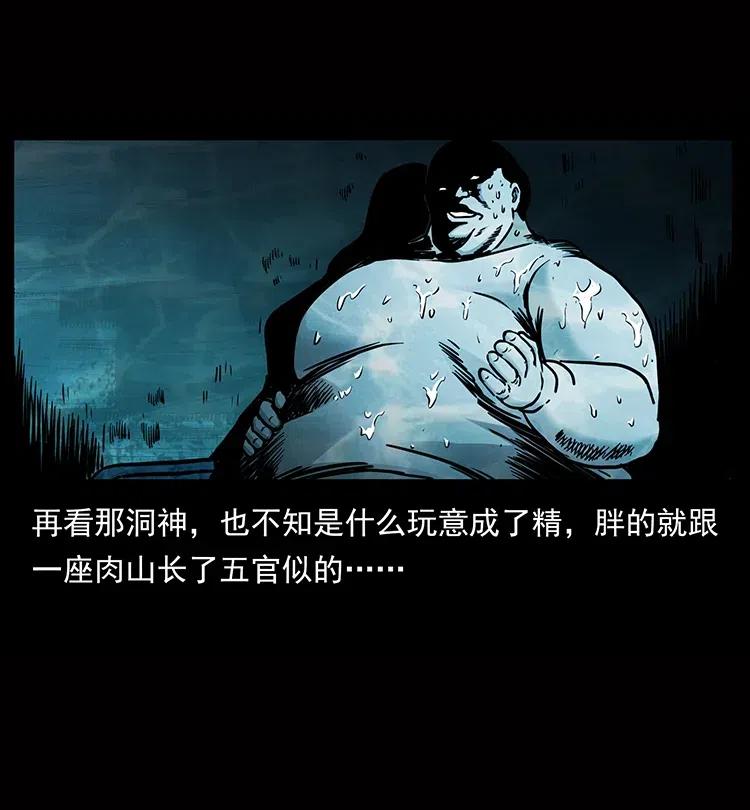 幽冥诡匠 338 水尸 第88页