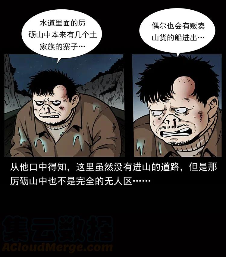 幽冥诡匠 338 水尸 第57页