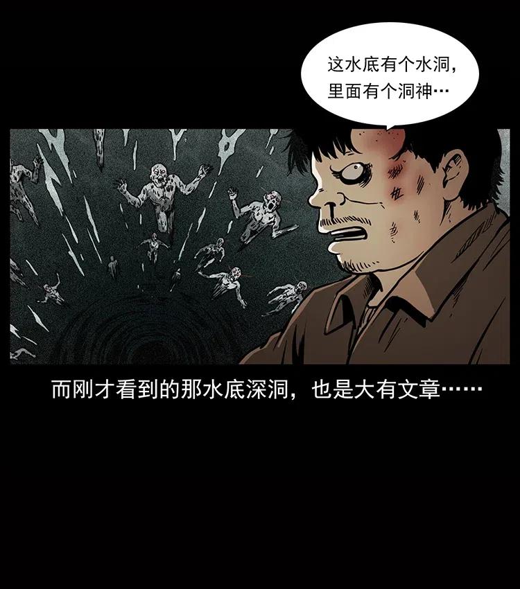 幽冥诡匠 338 水尸 第59页