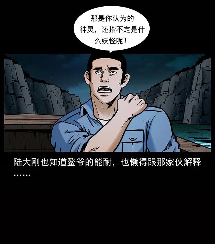 幽冥诡匠 338 水尸 第79页