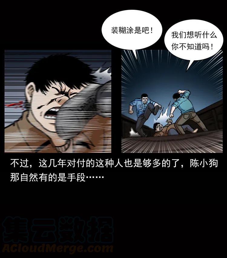 幽冥诡匠 338 水尸 第53页
