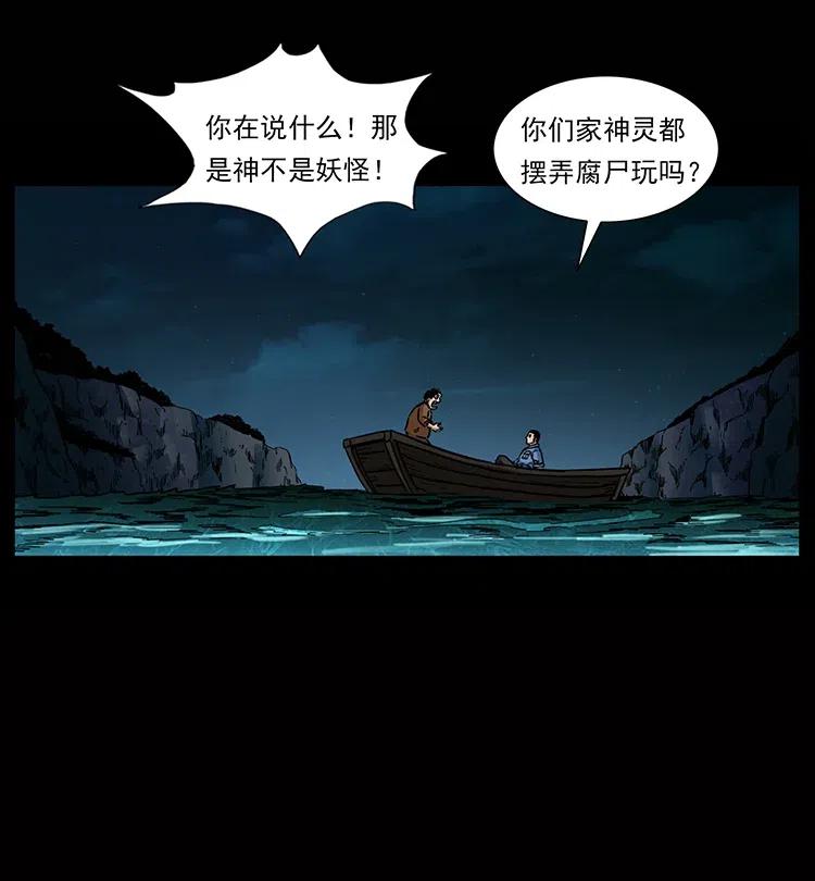 幽冥诡匠 338 水尸 第80页