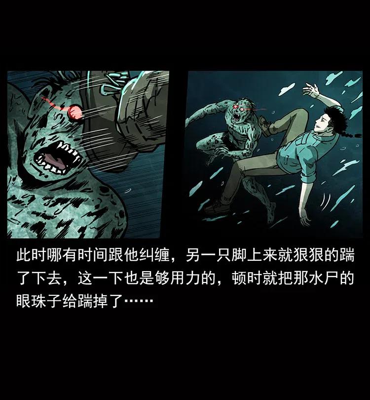 幽冥诡匠 338 水尸 第16页