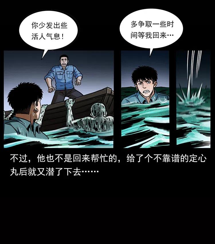 幽冥诡匠 338 水尸 第7页