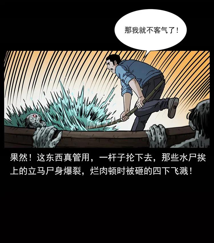 幽冥诡匠 338 水尸 第35页