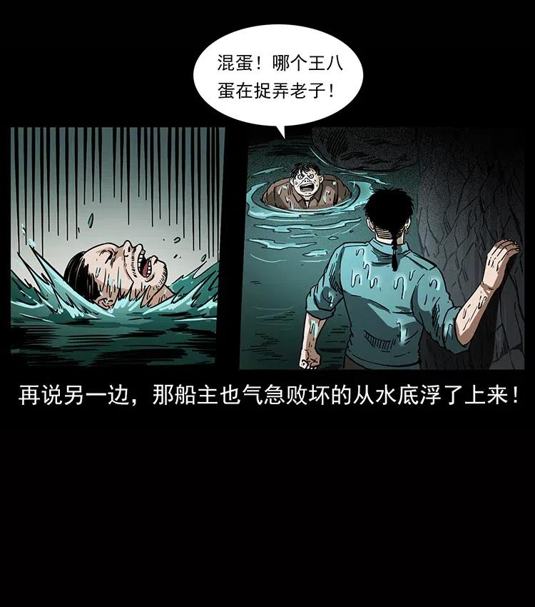 幽冥诡匠 338 水尸 第38页