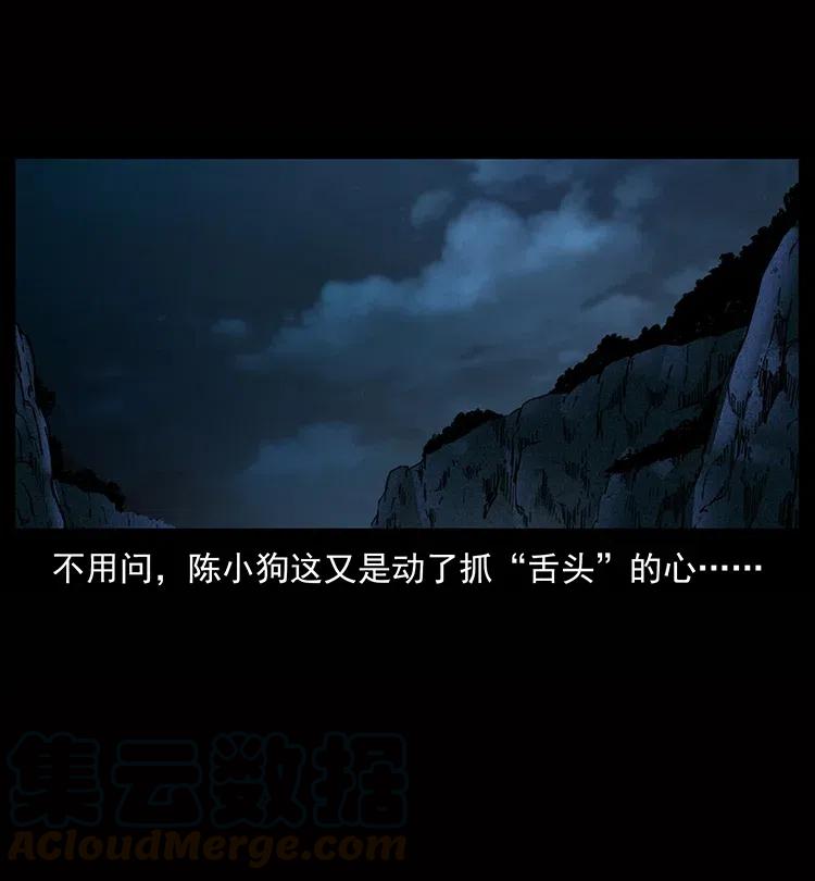 幽冥诡匠 338 水尸 第49页