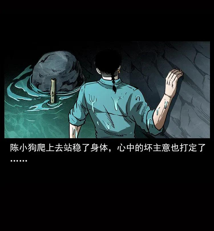 幽冥诡匠 338 水尸 第27页