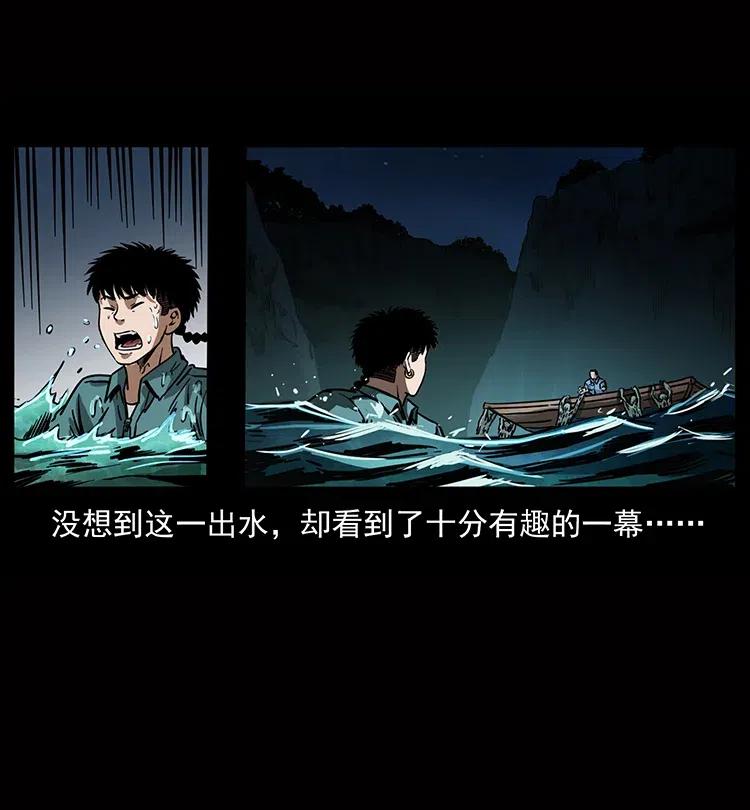 幽冥诡匠 338 水尸 第22页