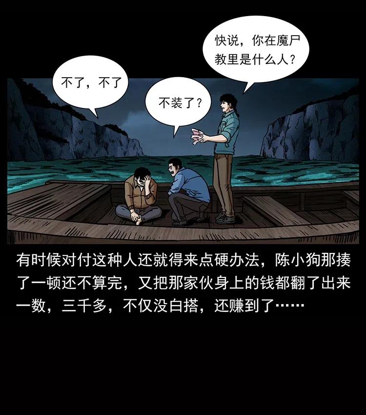 幽冥诡匠 338 水尸 第54页