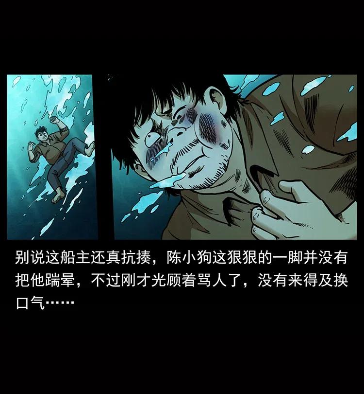幽冥诡匠 338 水尸 第42页
