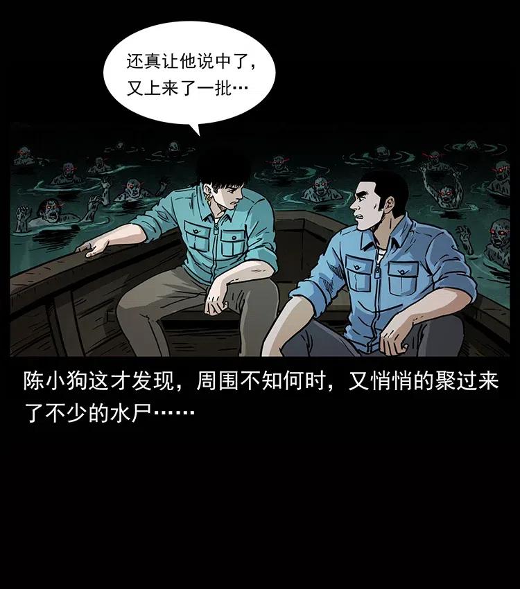 幽冥诡匠 338 水尸 第63页