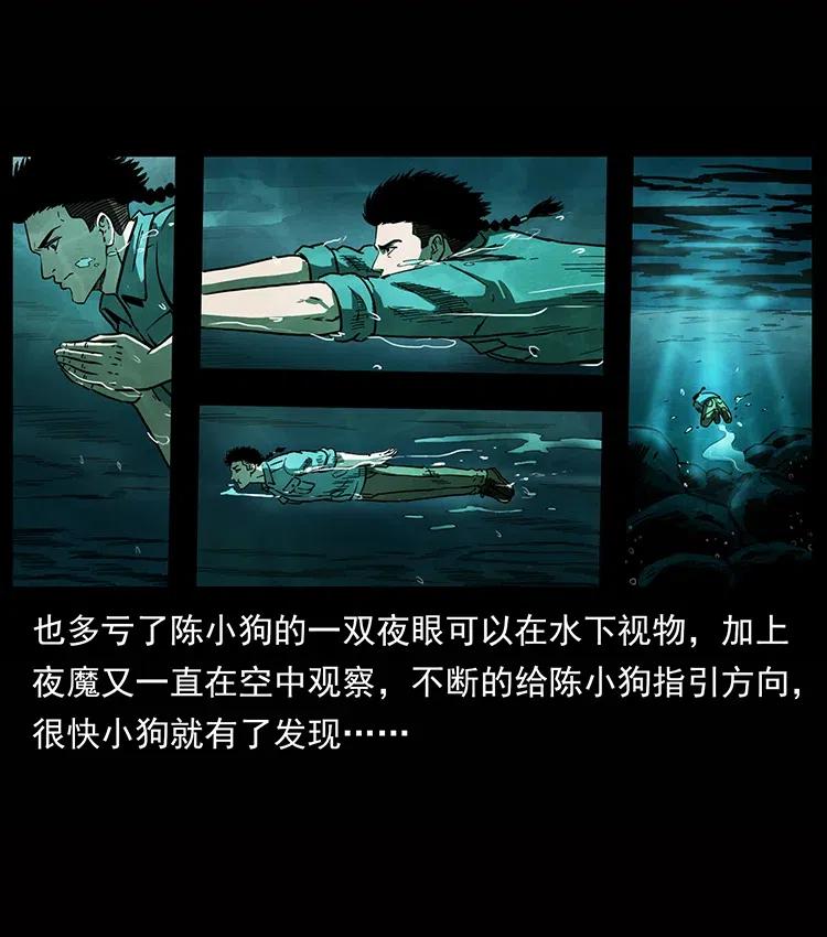 幽冥诡匠 338 水尸 第19页