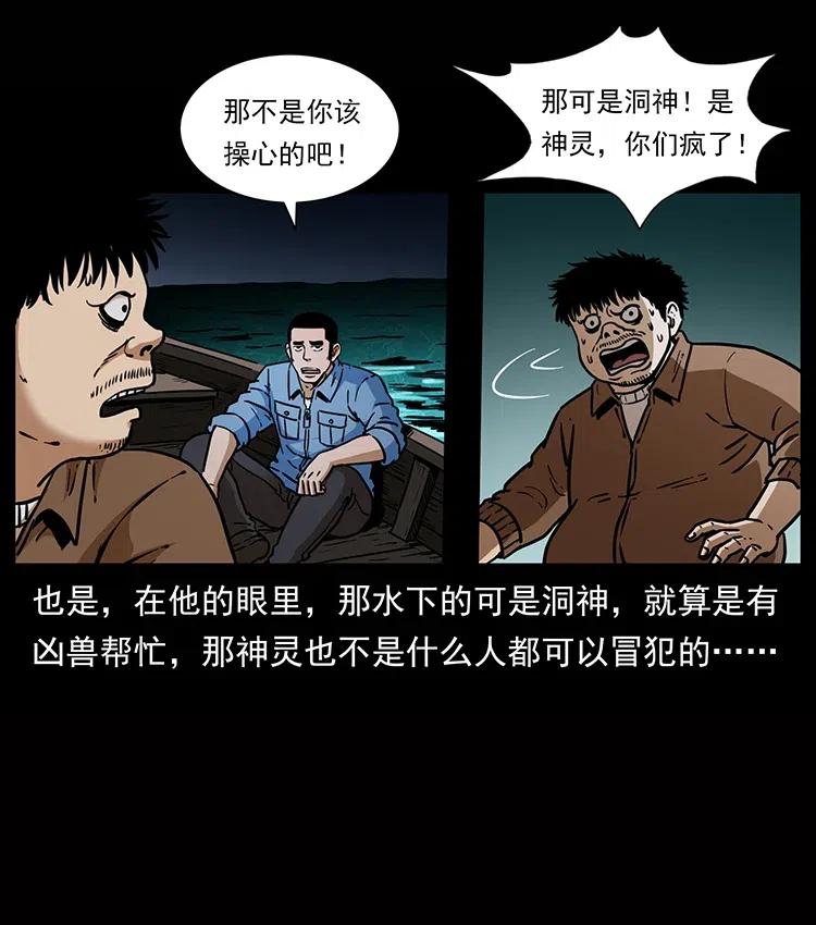 幽冥诡匠 338 水尸 第78页