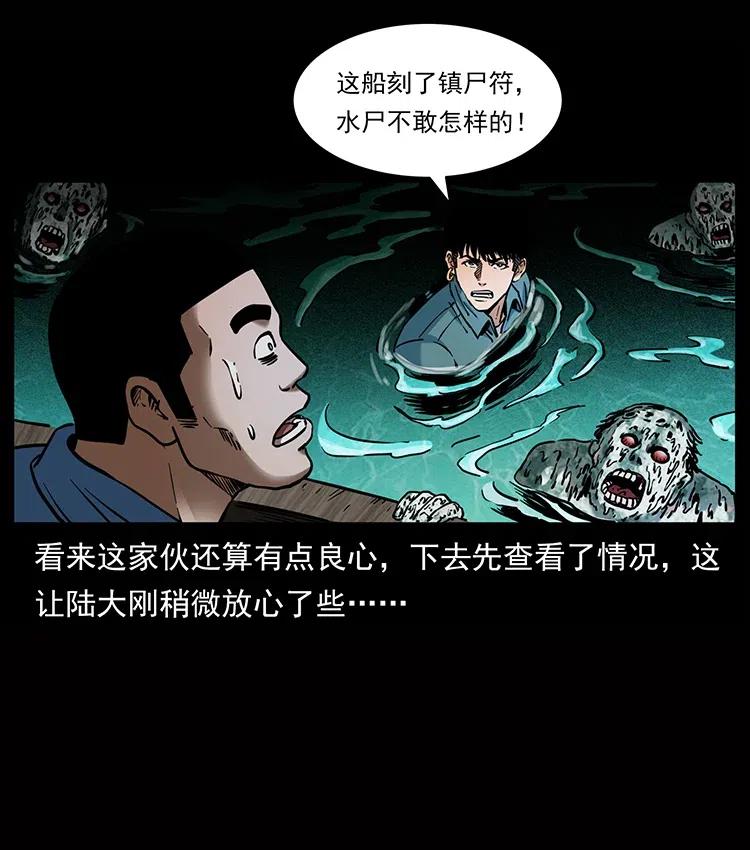幽冥诡匠 338 水尸 第6页