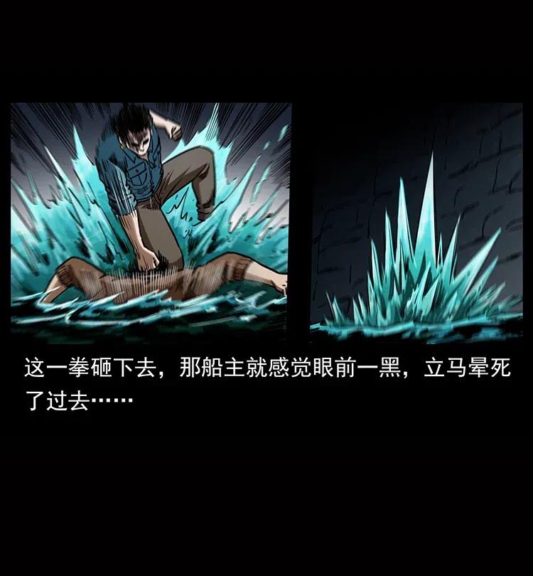 幽冥诡匠 338 水尸 第46页
