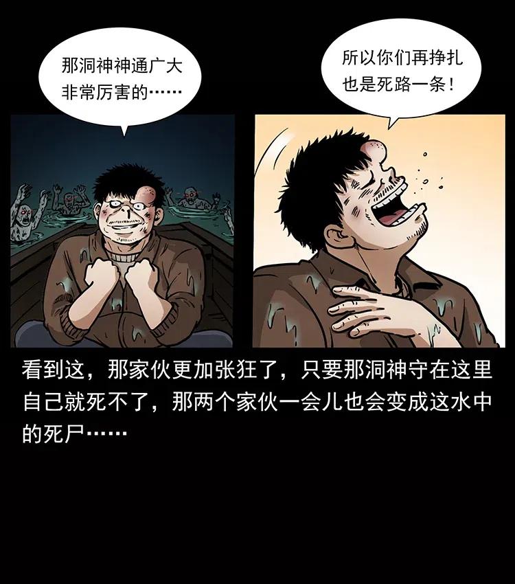 幽冥诡匠 338 水尸 第64页