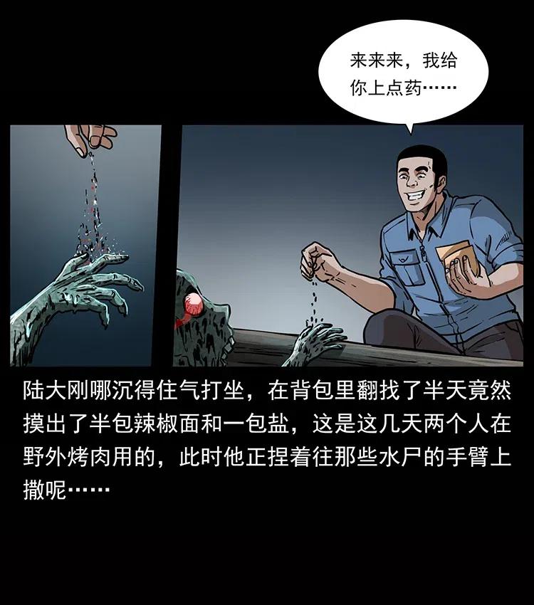 幽冥诡匠 338 水尸 第23页