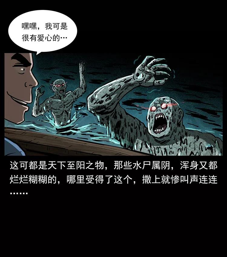 幽冥诡匠 338 水尸 第24页