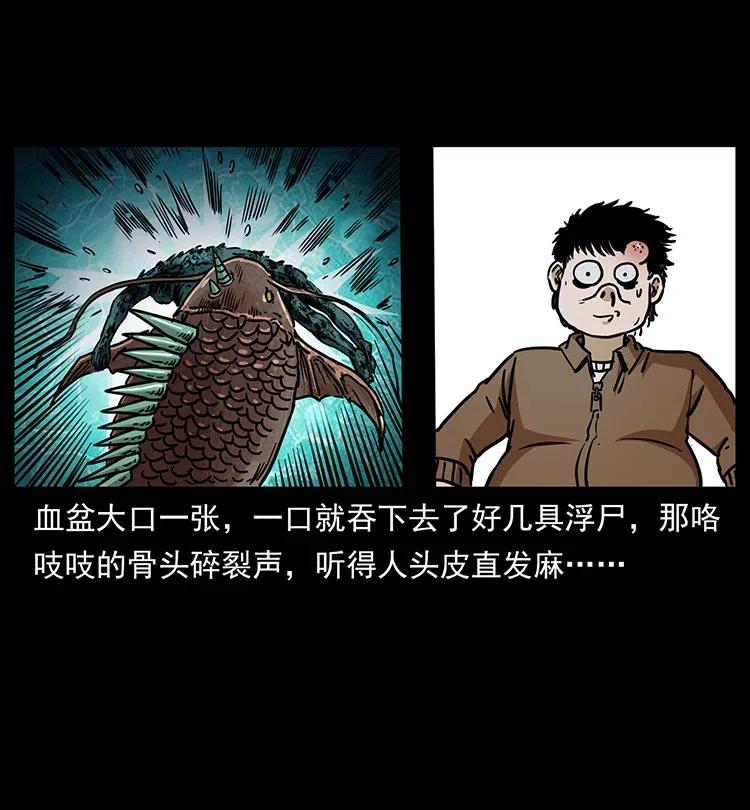 幽冥诡匠 338 水尸 第70页