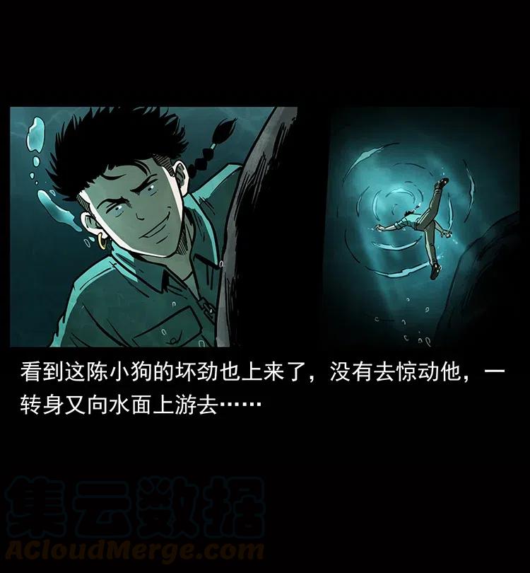 幽冥诡匠 338 水尸 第21页
