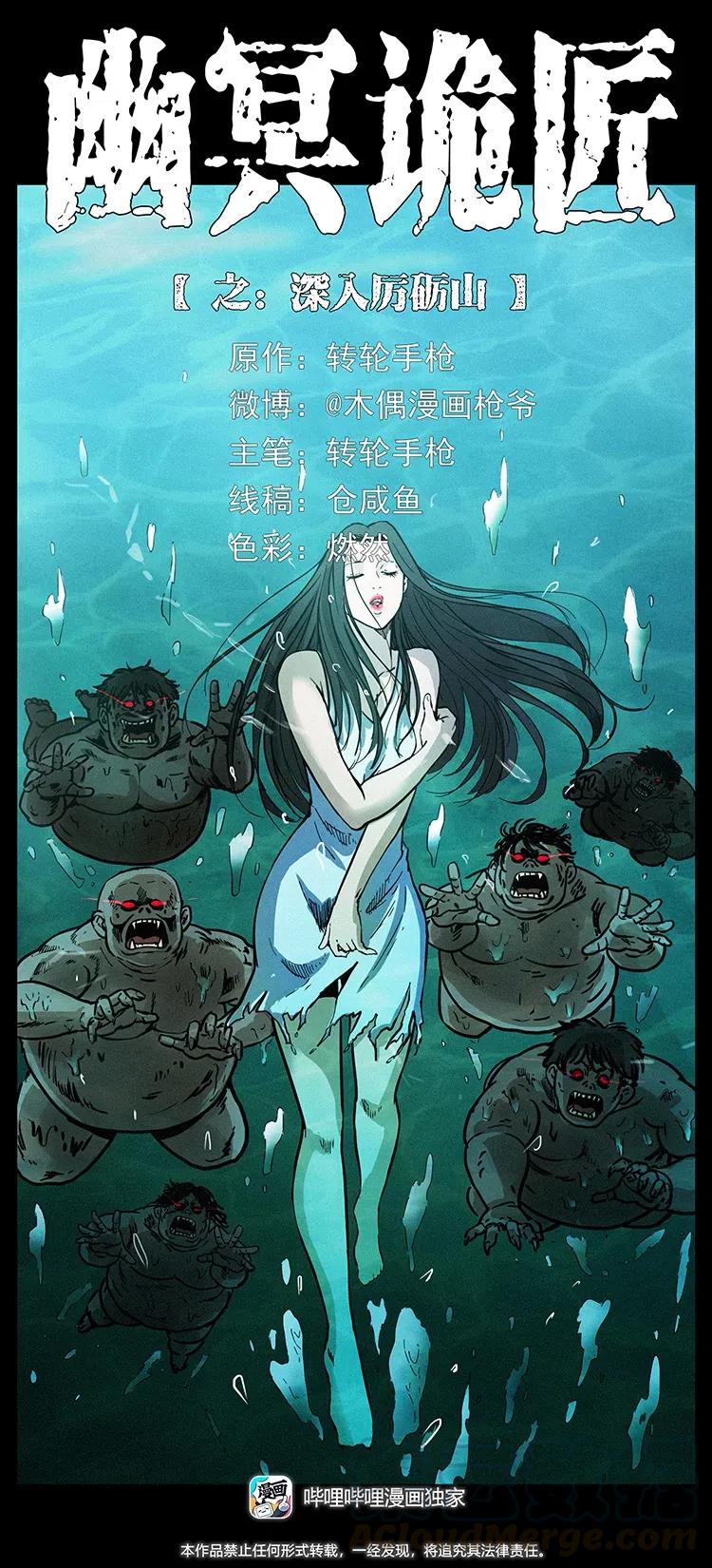 幽冥诡匠 340 深入厉砺山 第1页