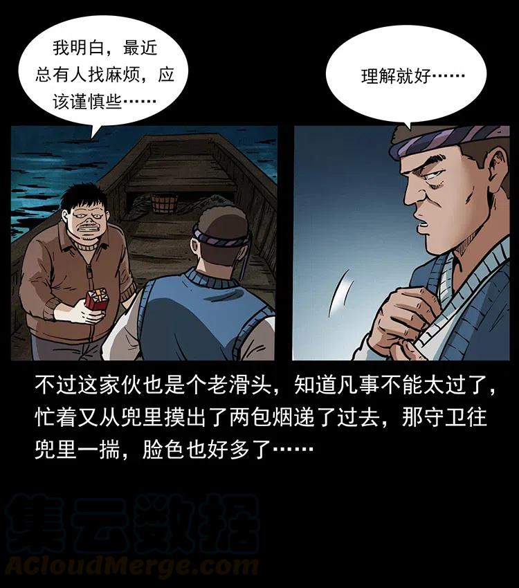 幽冥诡匠 340 深入厉砺山 第57页