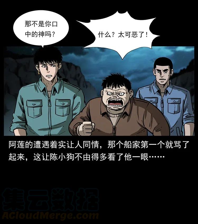 幽冥诡匠 340 深入厉砺山 第37页