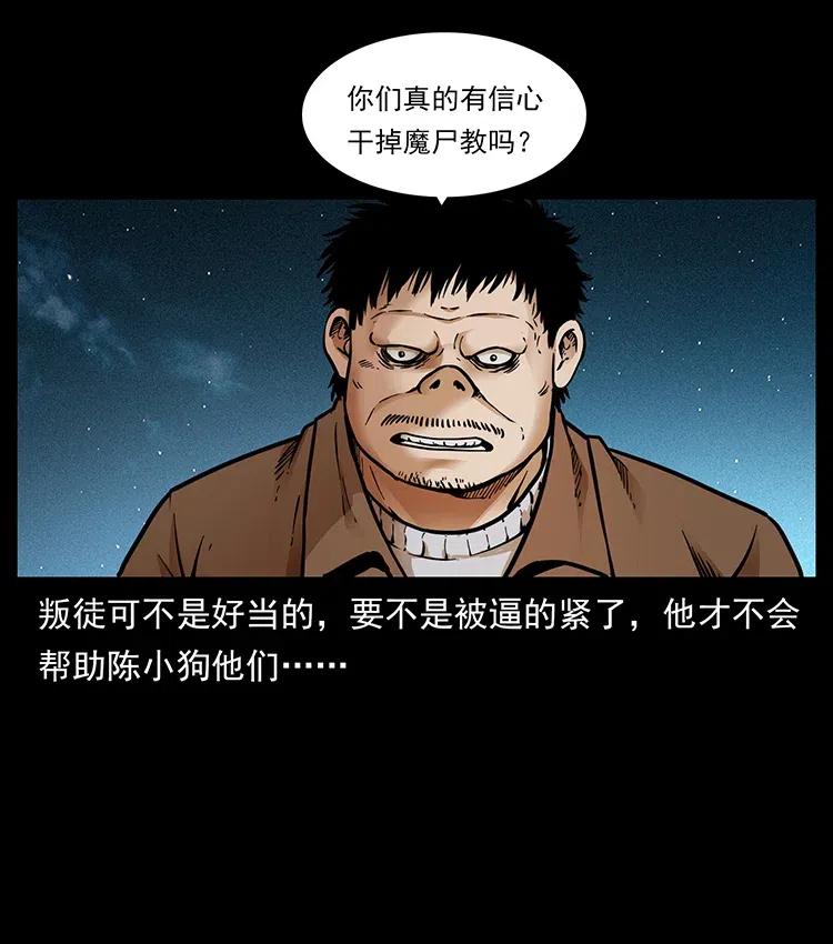 幽冥诡匠 340 深入厉砺山 第83页