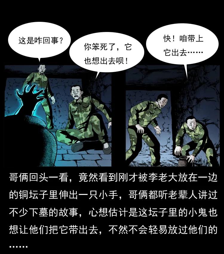 幽冥诡匠 034 青铜棺木 第47页