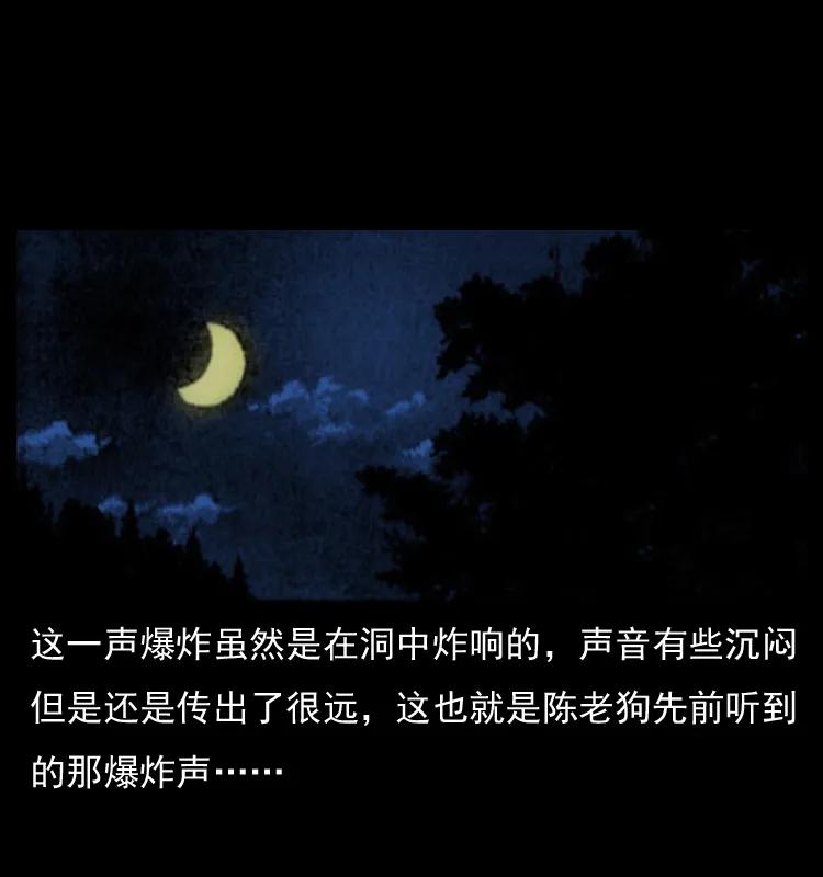 幽冥诡匠 034 青铜棺木 第56页