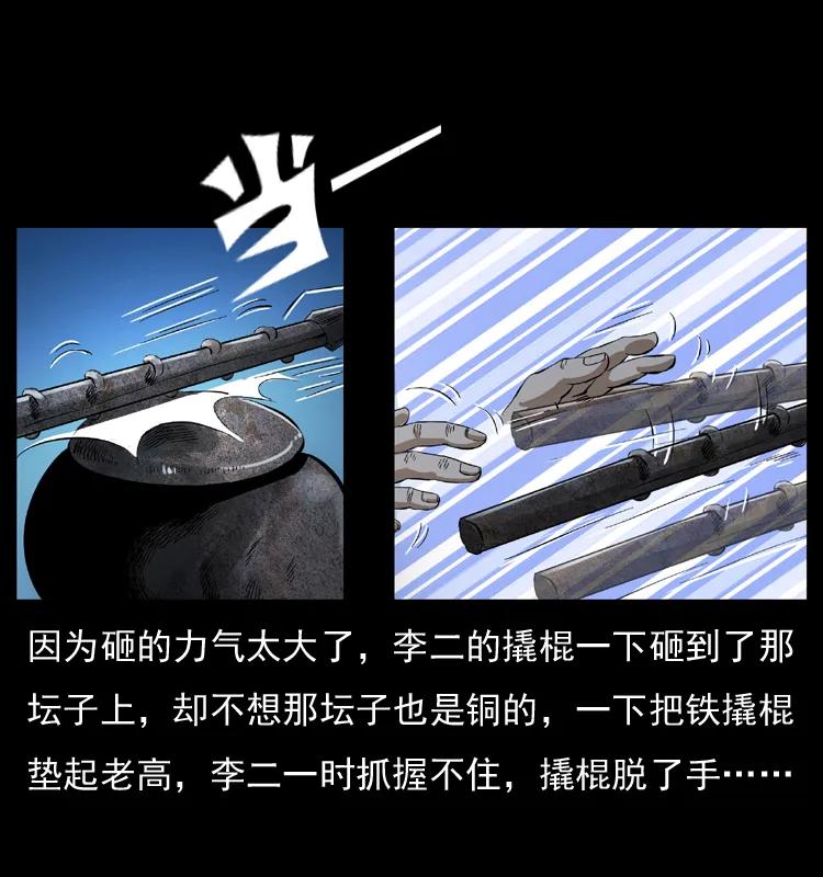 幽冥诡匠 034 青铜棺木 第40页