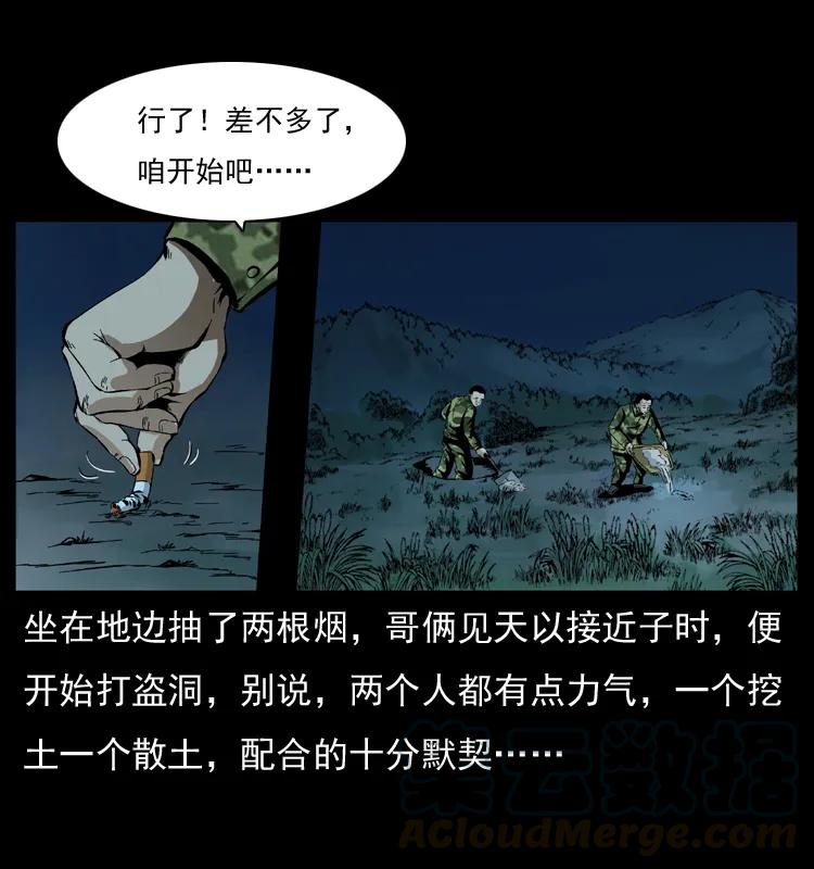 幽冥诡匠 034 青铜棺木 第21页