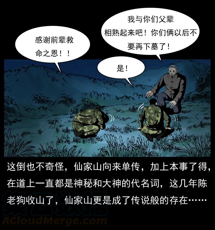 幽冥诡匠 034 青铜棺木 第65页