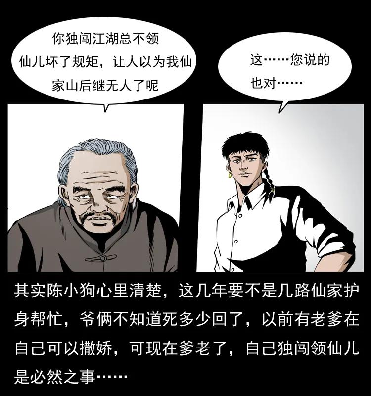 幽冥诡匠 034 青铜棺木 第71页