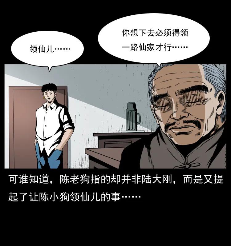 幽冥诡匠 034 青铜棺木 第70页