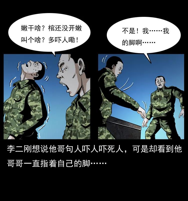 幽冥诡匠 034 青铜棺木 第35页