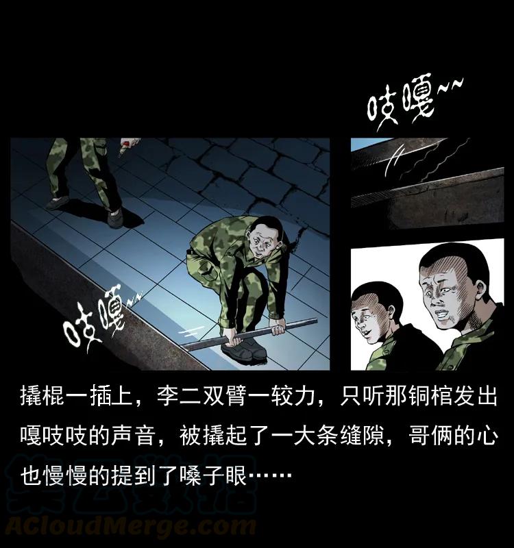 幽冥诡匠 034 青铜棺木 第33页