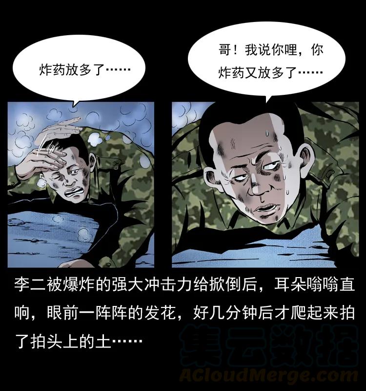 幽冥诡匠 034 青铜棺木 第57页