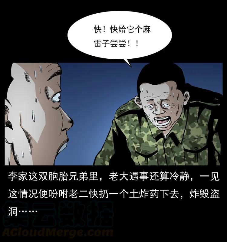 幽冥诡匠 034 青铜棺木 第53页