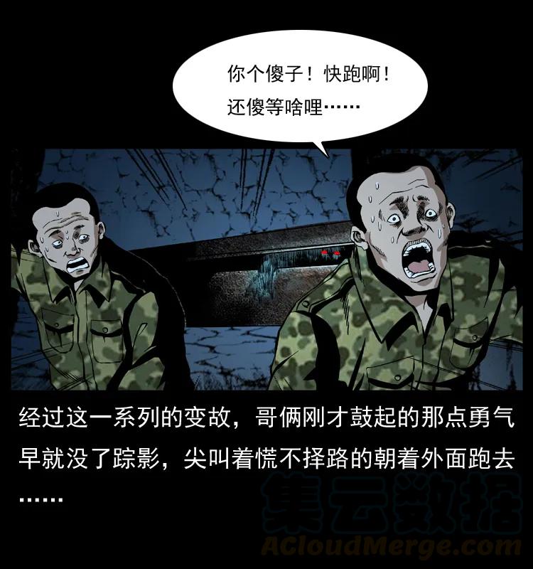 幽冥诡匠 034 青铜棺木 第45页