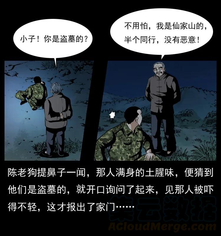 幽冥诡匠 034 青铜棺木 第13页