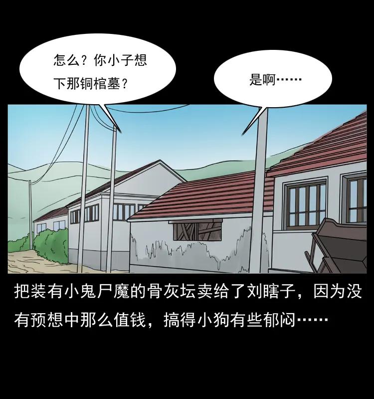 幽冥诡匠 034 青铜棺木 第2页