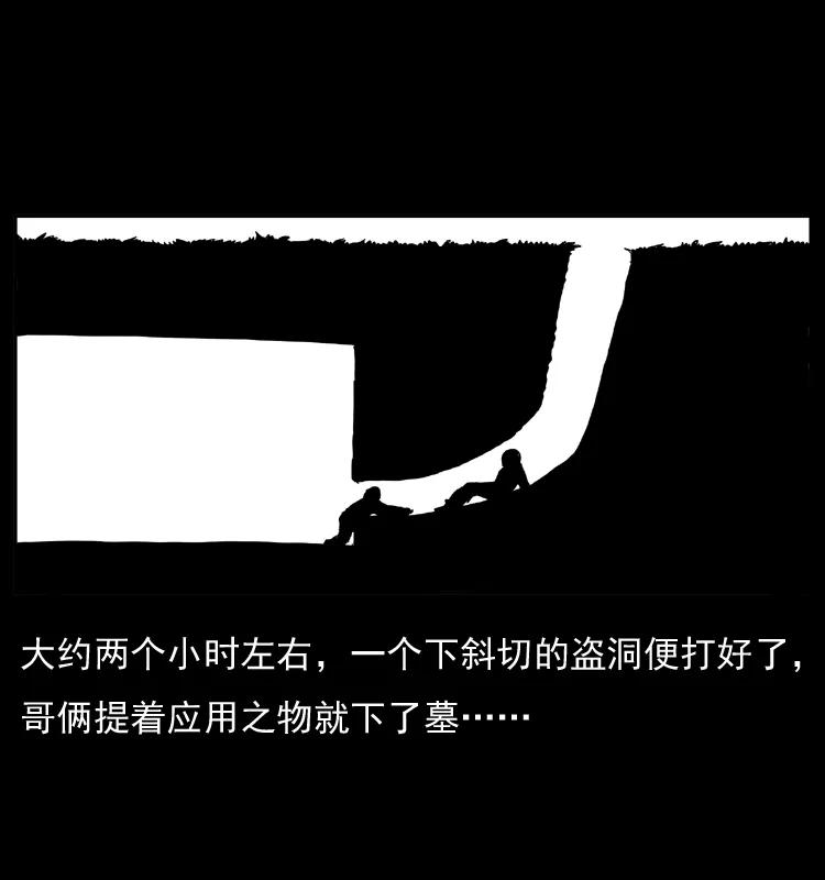 幽冥诡匠 034 青铜棺木 第22页