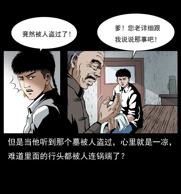幽冥诡匠 034 青铜棺木 第6页