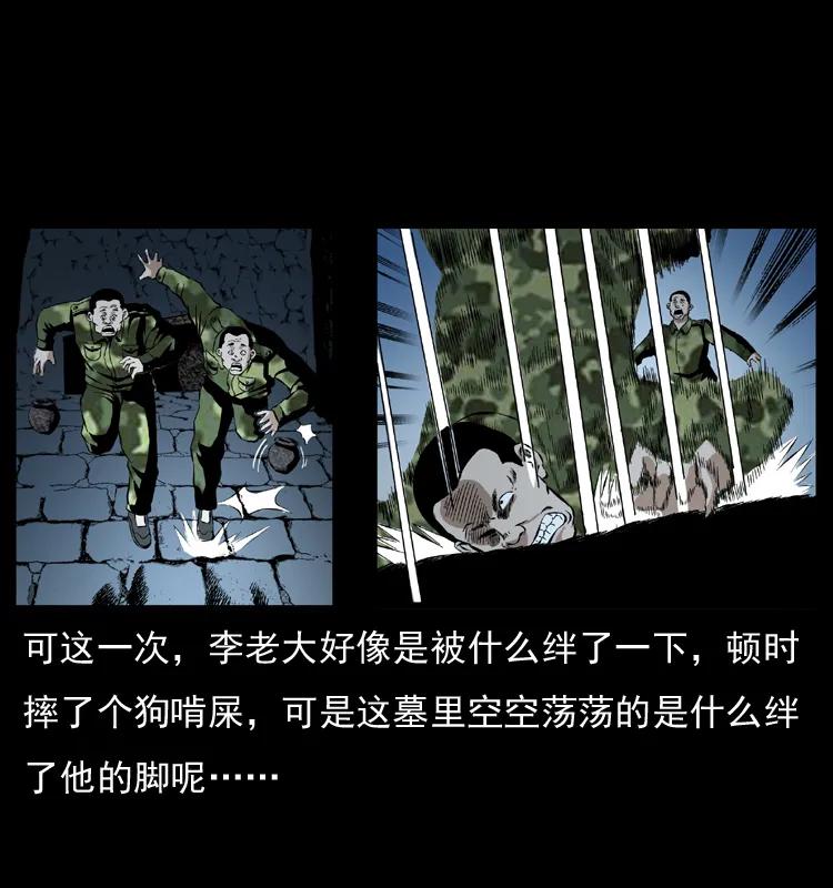 幽冥诡匠 034 青铜棺木 第46页