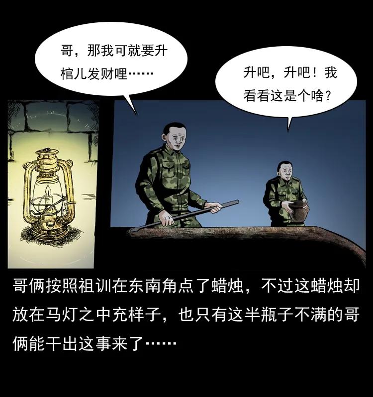 幽冥诡匠 034 青铜棺木 第26页
