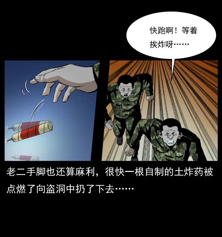 幽冥诡匠 034 青铜棺木 第54页