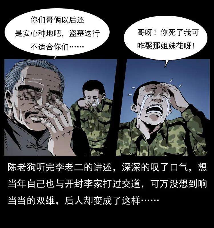 幽冥诡匠 034 青铜棺木 第60页